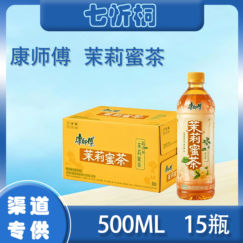 【康师傅】茉莉蜜茶500ML*15瓶