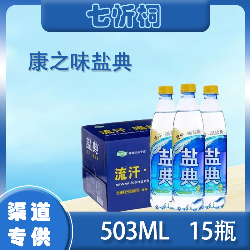 康之味盐典 503ML*15瓶