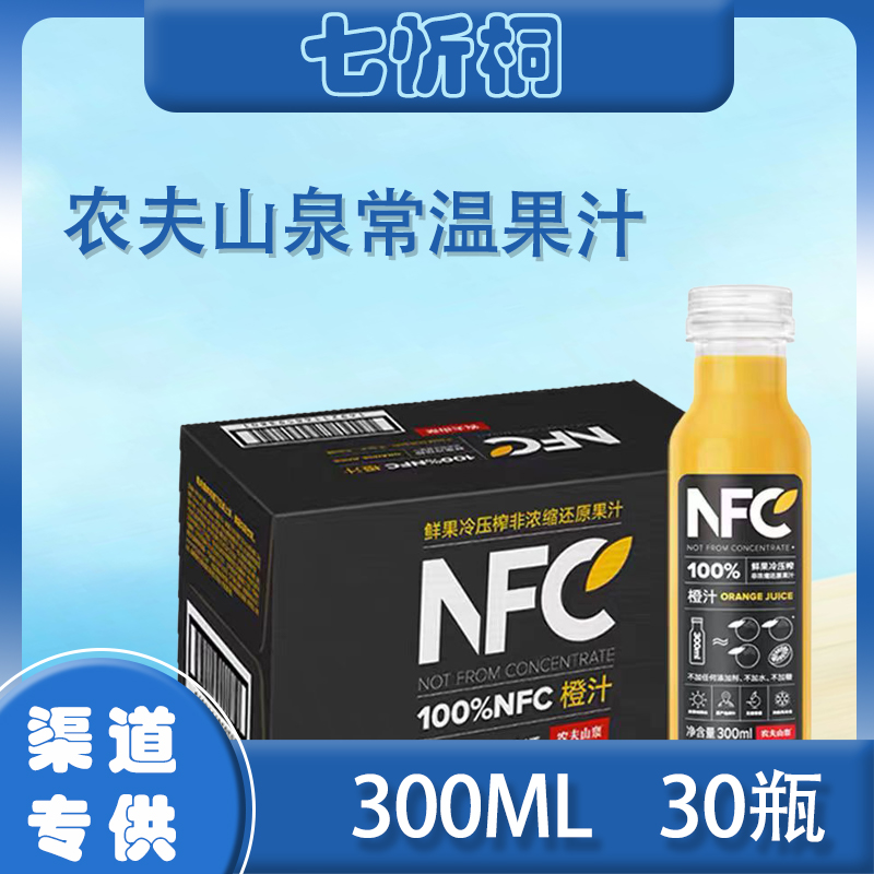 【农夫山泉】NFC常温果汁300ML*10瓶*3提【礼盒】