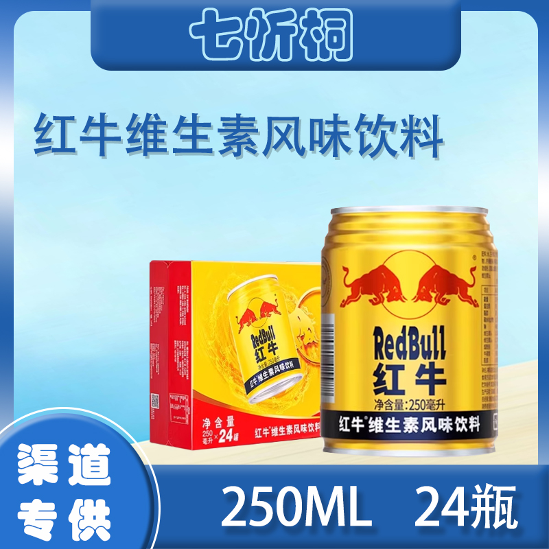 红牛风味饮料 250ML*24罐