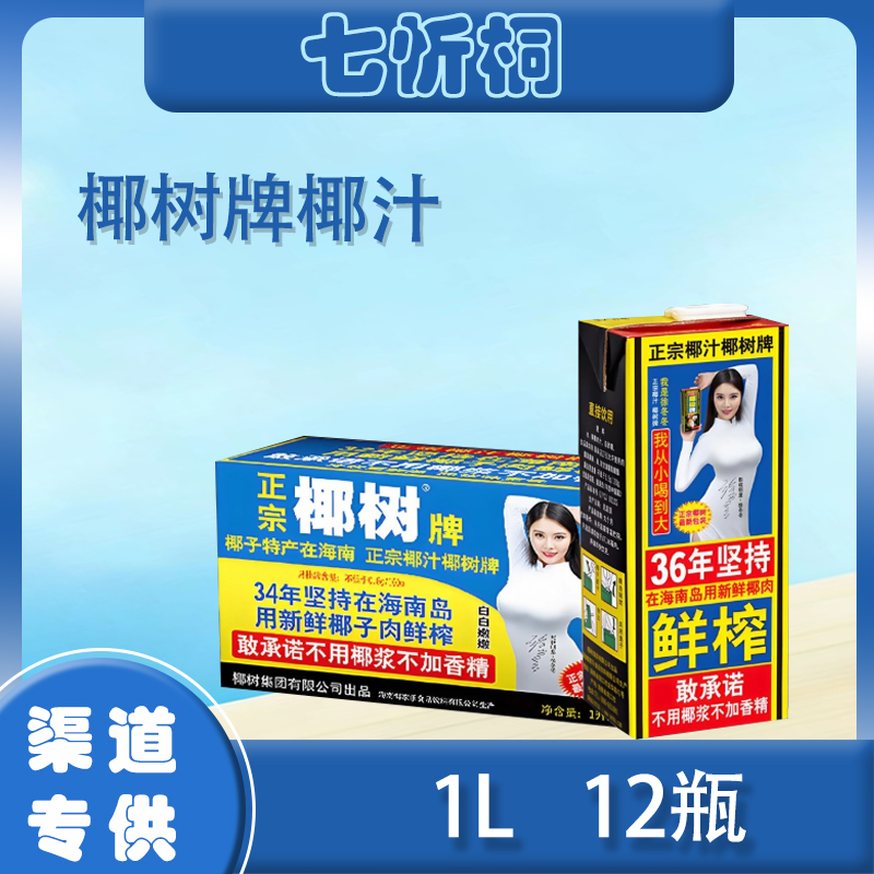 【椰树牌】椰汁 1L*12盒