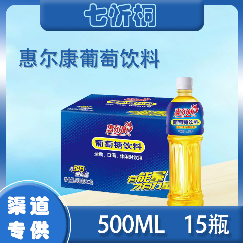 【惠尔康】葡萄糖饮 500ML*15瓶