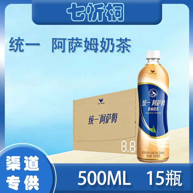 【统一】阿萨姆奶茶 500ML*15瓶