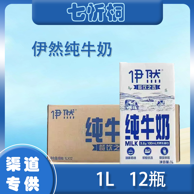 【伊利】伊然纯牛奶 1L*12瓶