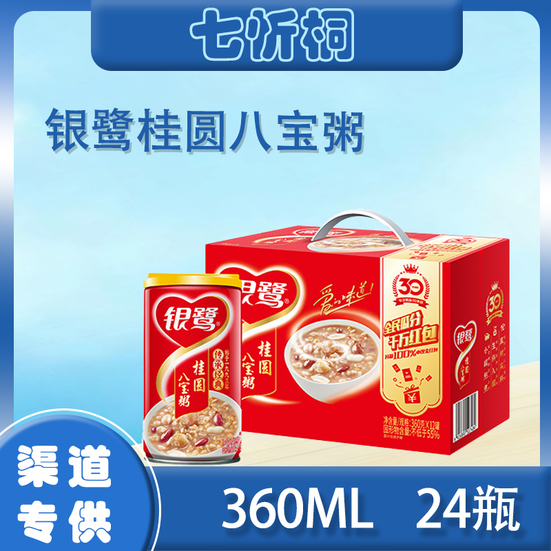 银鹭桂圆八宝粥 360g*24罐