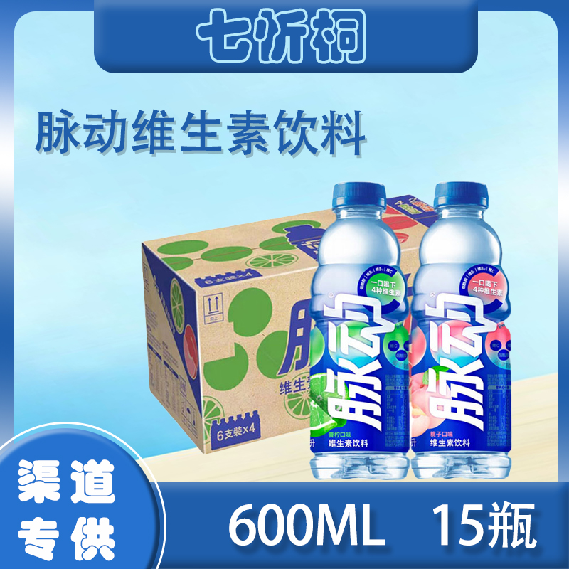 脉动维生素饮料 600ML*15瓶