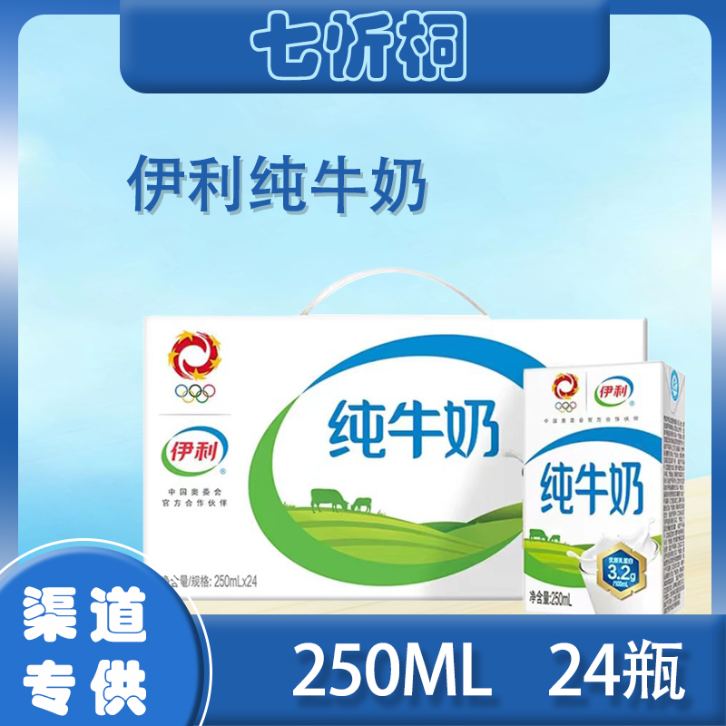 【伊利】纯牛奶 250ML*24盒