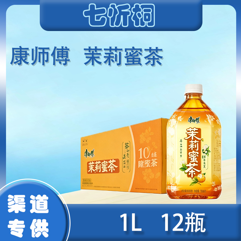【康师傅】茉莉蜜茶 1L*12瓶