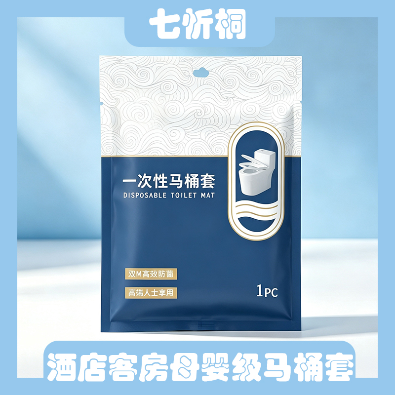 【轻奢酒店】一次性马桶坐套  尺寸:160（母婴材质）