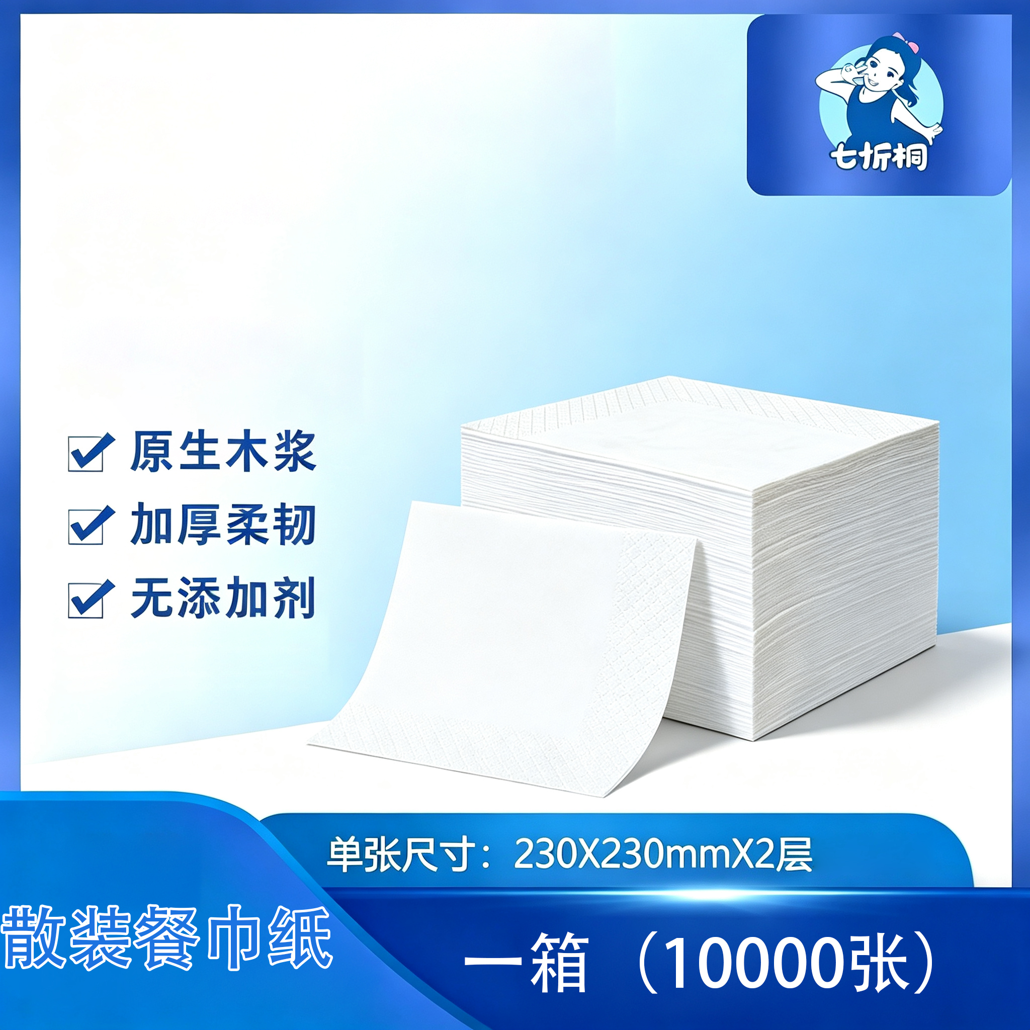 【散装餐巾纸】 2层一箱10000万张