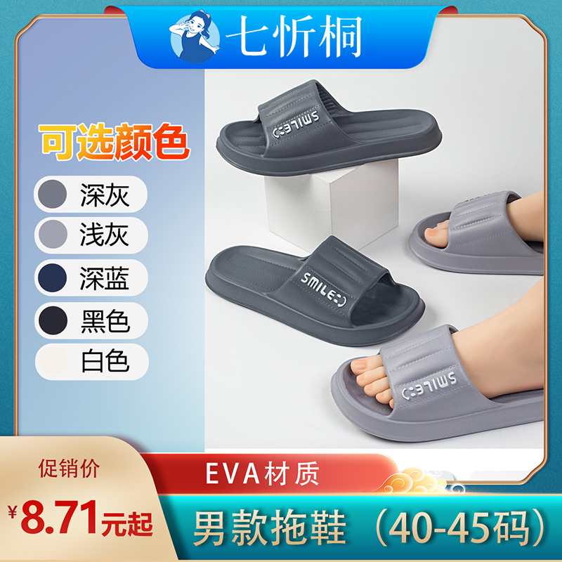 【E048】时尚EVA凉拖鞋（双码：41-45）男款