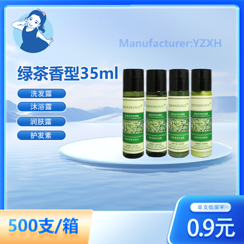 【七忻桐】X绿茶Ⅰ香型洗护用品 35ML（小瓶）