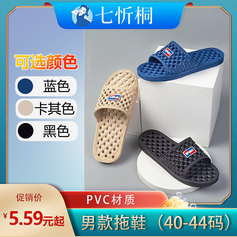 【P060】漏水款防滑凉拖鞋（单码：40-44）男款