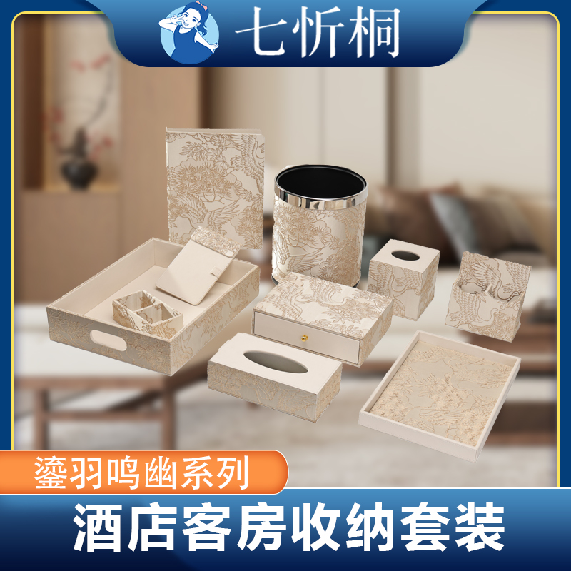 【定制-客房收纳套装】中式古典刺绣布艺（鎏羽鸣幽 系列）