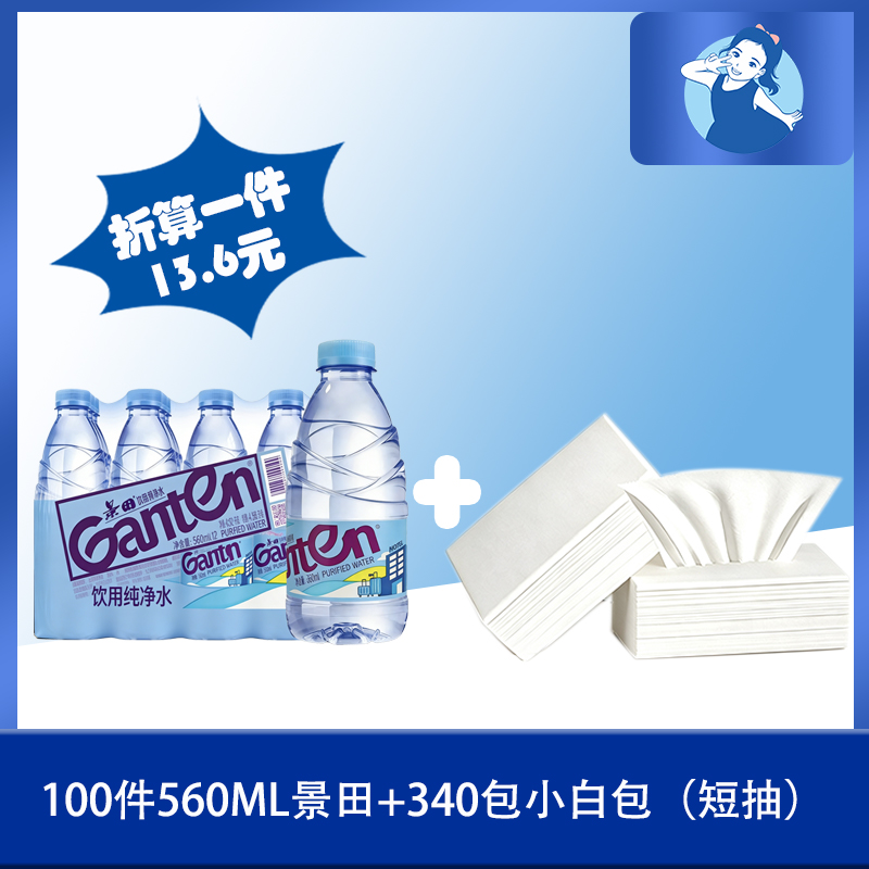 100件景田+340包小白包（短抽）（折1件水13.6元）

