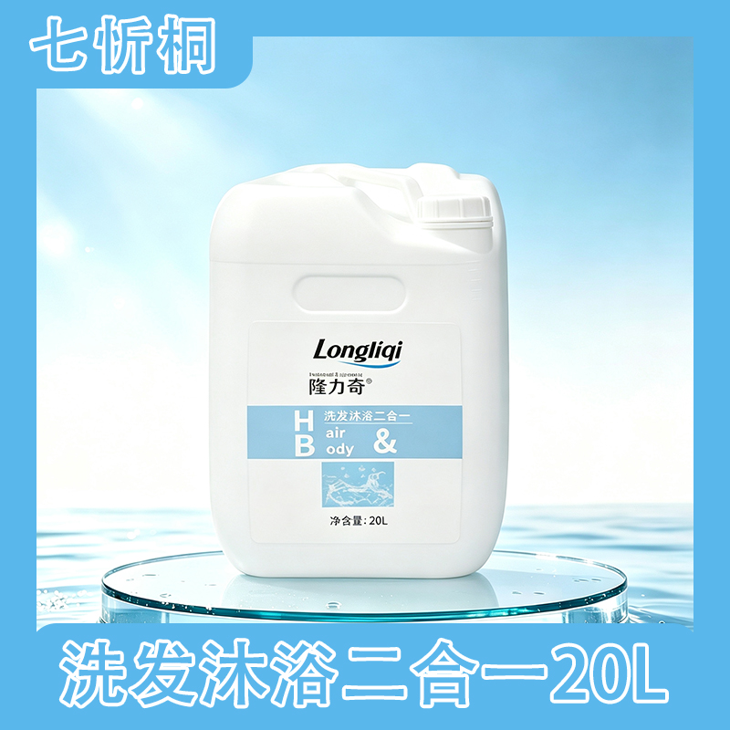 隆力奇洗发露&沐浴露二合一 20L补充液