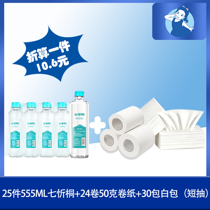 25件七忻桐+24卷50克卷+30包白包（折1件水10.6元）