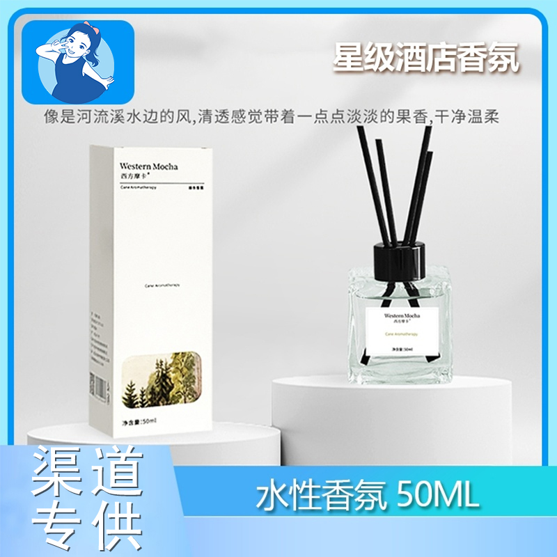 【七忻桐】香薰 50ML（水性）