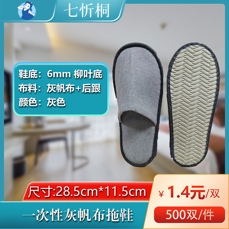 【七忻桐】帆布拖鞋（6MM+柳叶底+灰色）