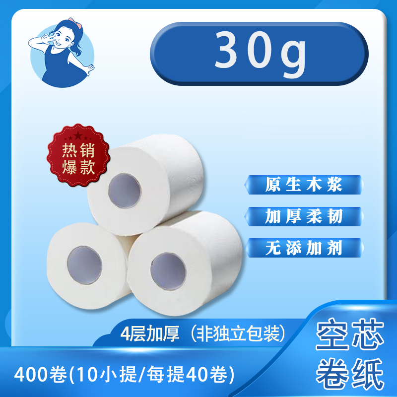 【卷纸】30克-白卡纸芯