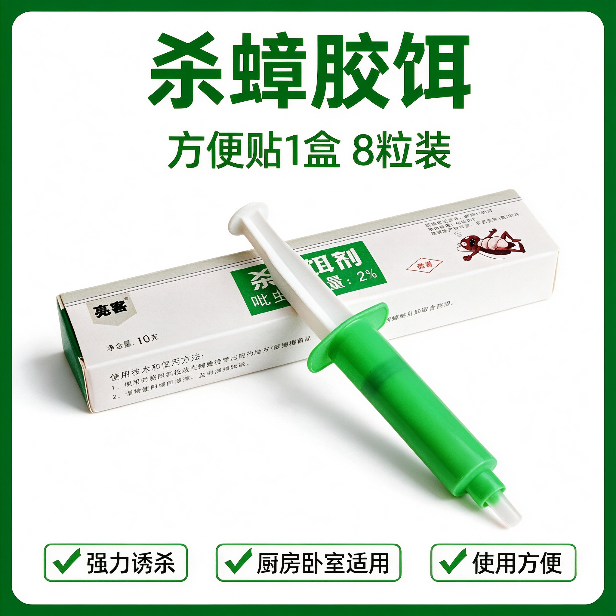 【亮客】杀蟑饵剂（10克/盒）