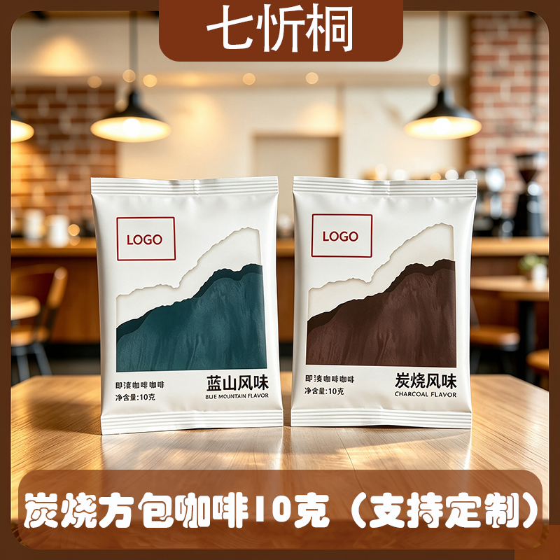 商务系类-蓝山/炭烧风味方包咖啡10克（支持定制）