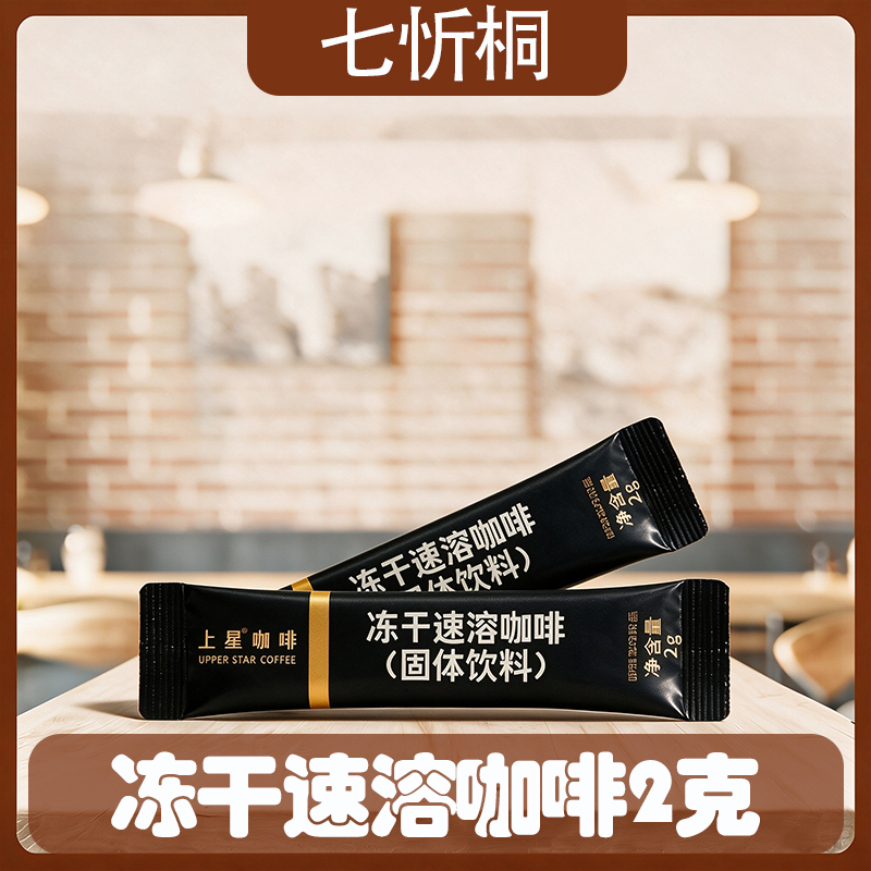 高端系类-冻干速溶咖啡