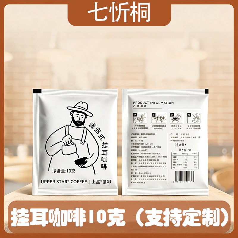 高端系类-挂耳式咖啡（支持定制）