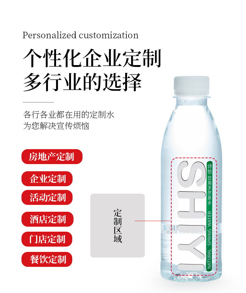 诗怡天然水330ML*24瓶 【定制水】