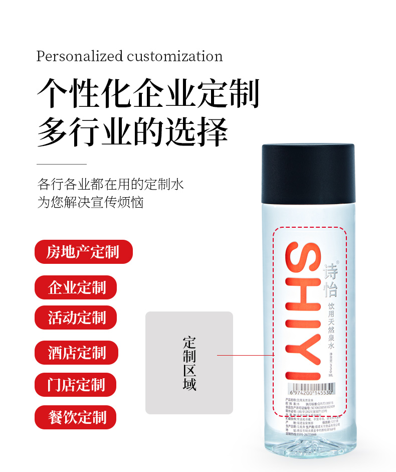 诗怡天然水330ML黑盖*24瓶【定制水】