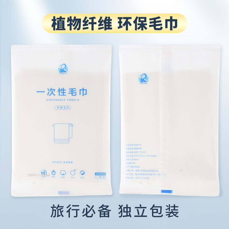 【七忻桐】一次性毛巾【28*50cm/60克】