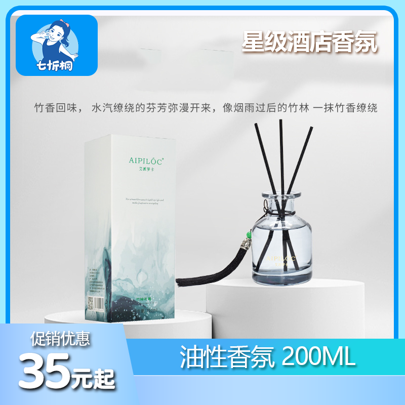 【七忻桐】香薰 200ML（油性）