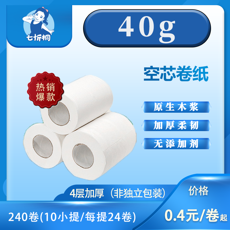 【七忻桐】卷纸 40克