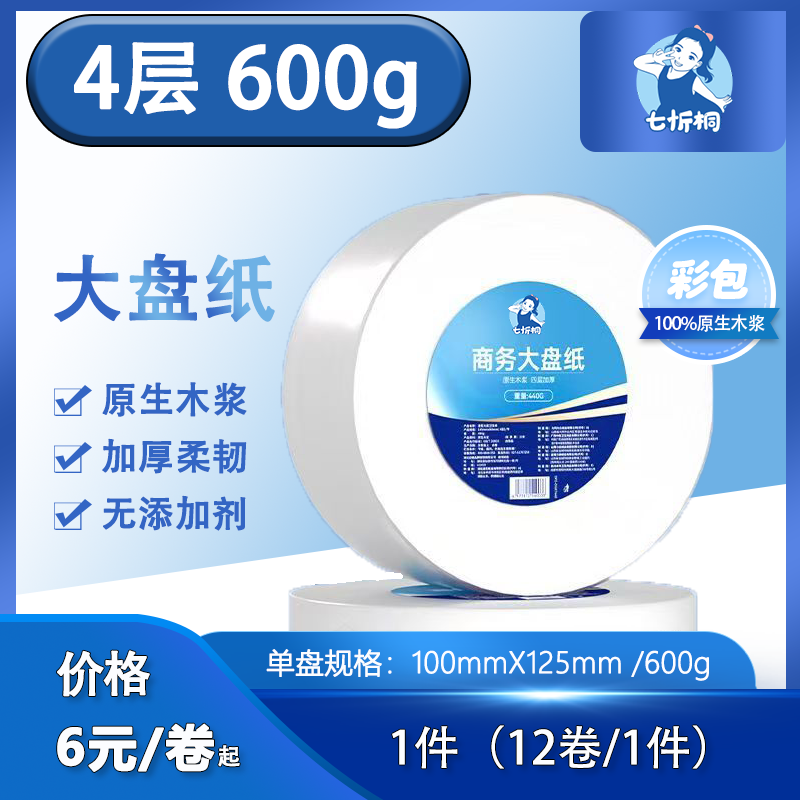 【七忻桐】大盘纸 4层600克（彩包）