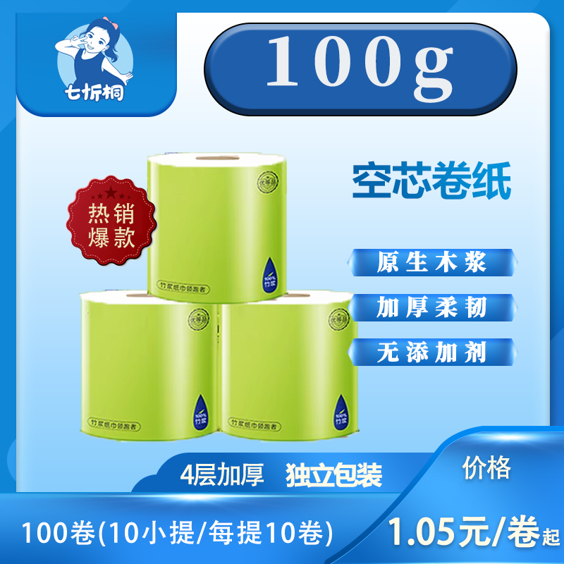【七忻桐】卷纸 100克（独立包装）