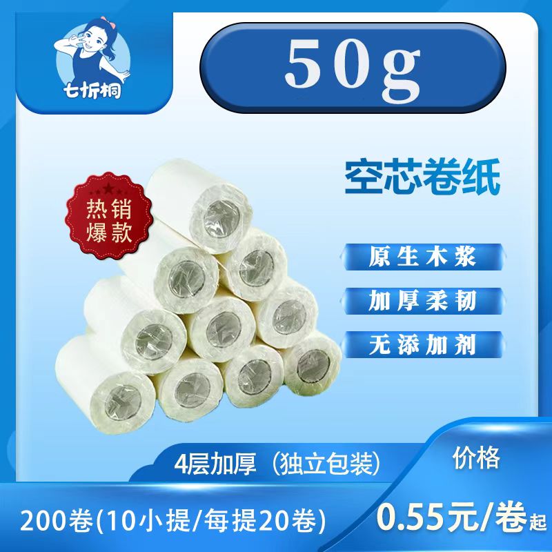 【七忻桐】卷纸 50克（独立卷）