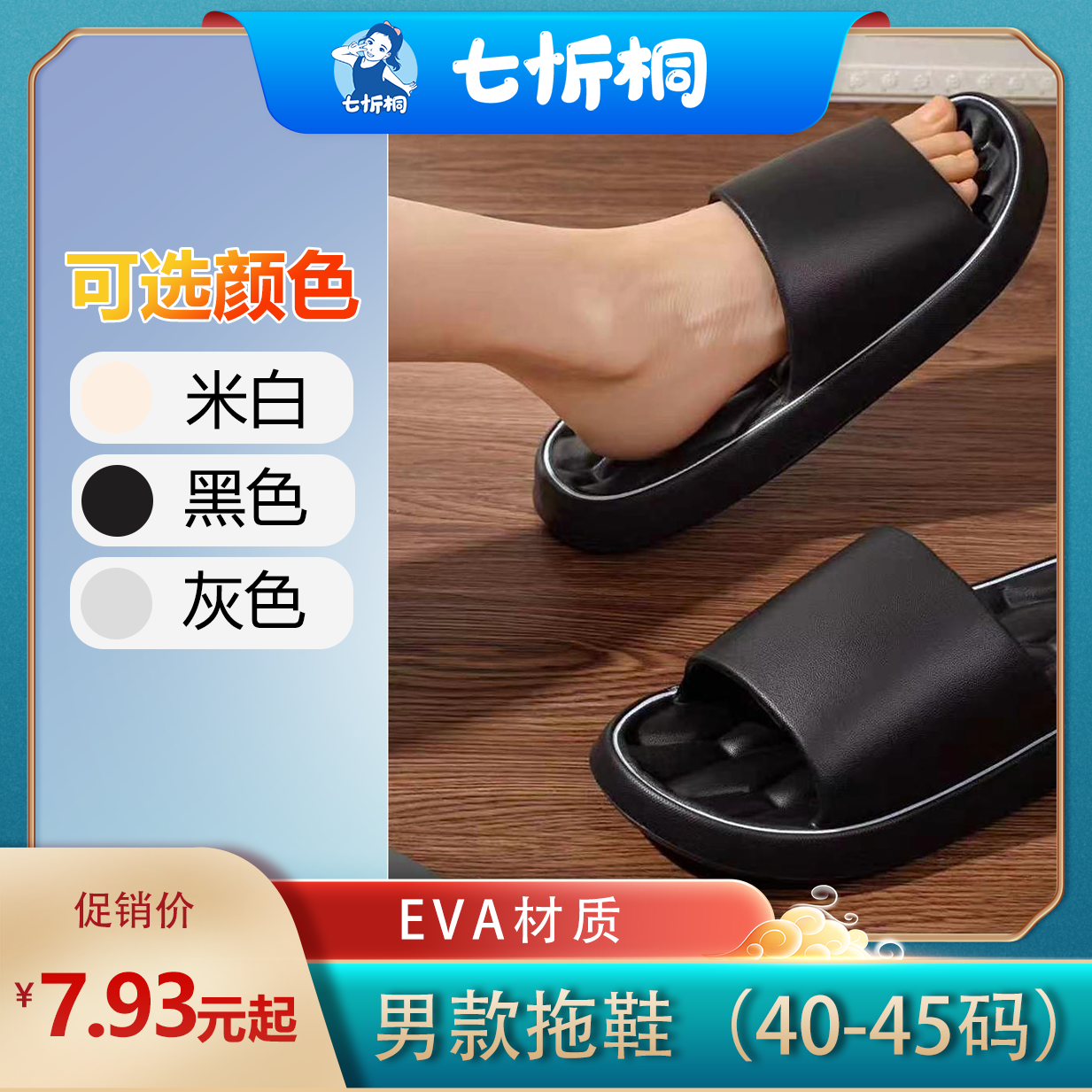 【E001】漏水款EVA凉拖鞋（双码：41-45码）男款