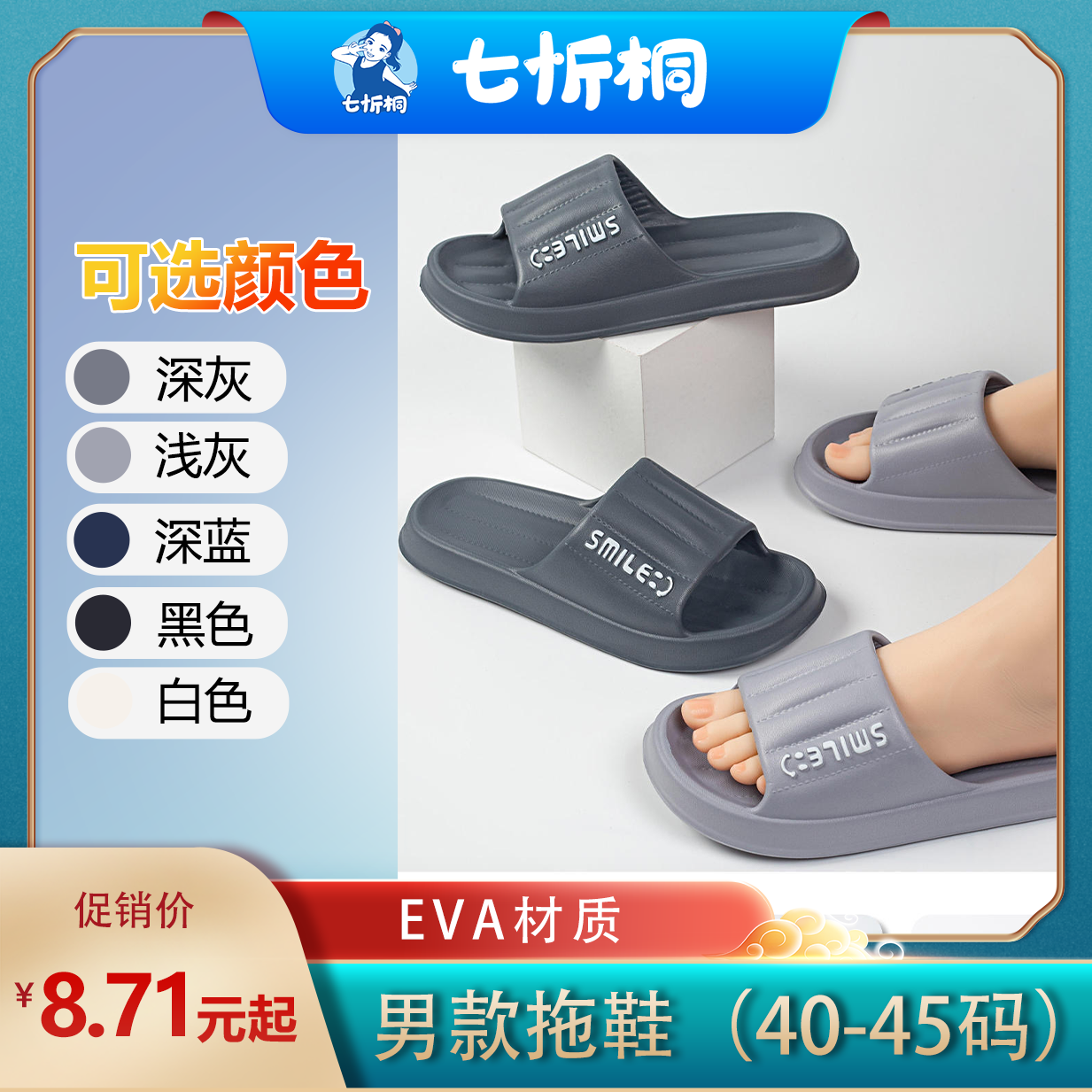 【E048】时尚EVA凉拖鞋（双码：41-45）男款