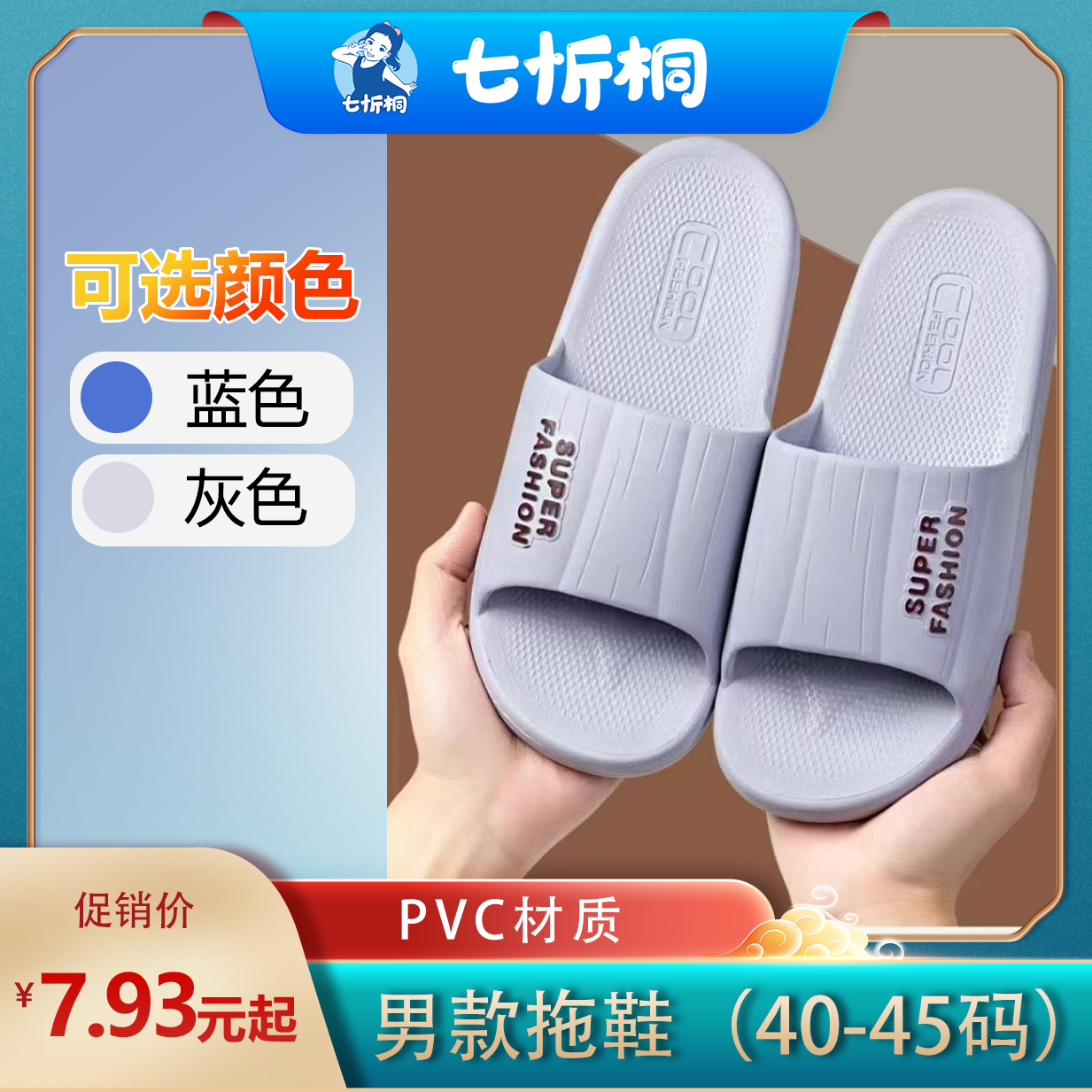 【P050】简约防滑凉拖鞋（双码：41-45）男款