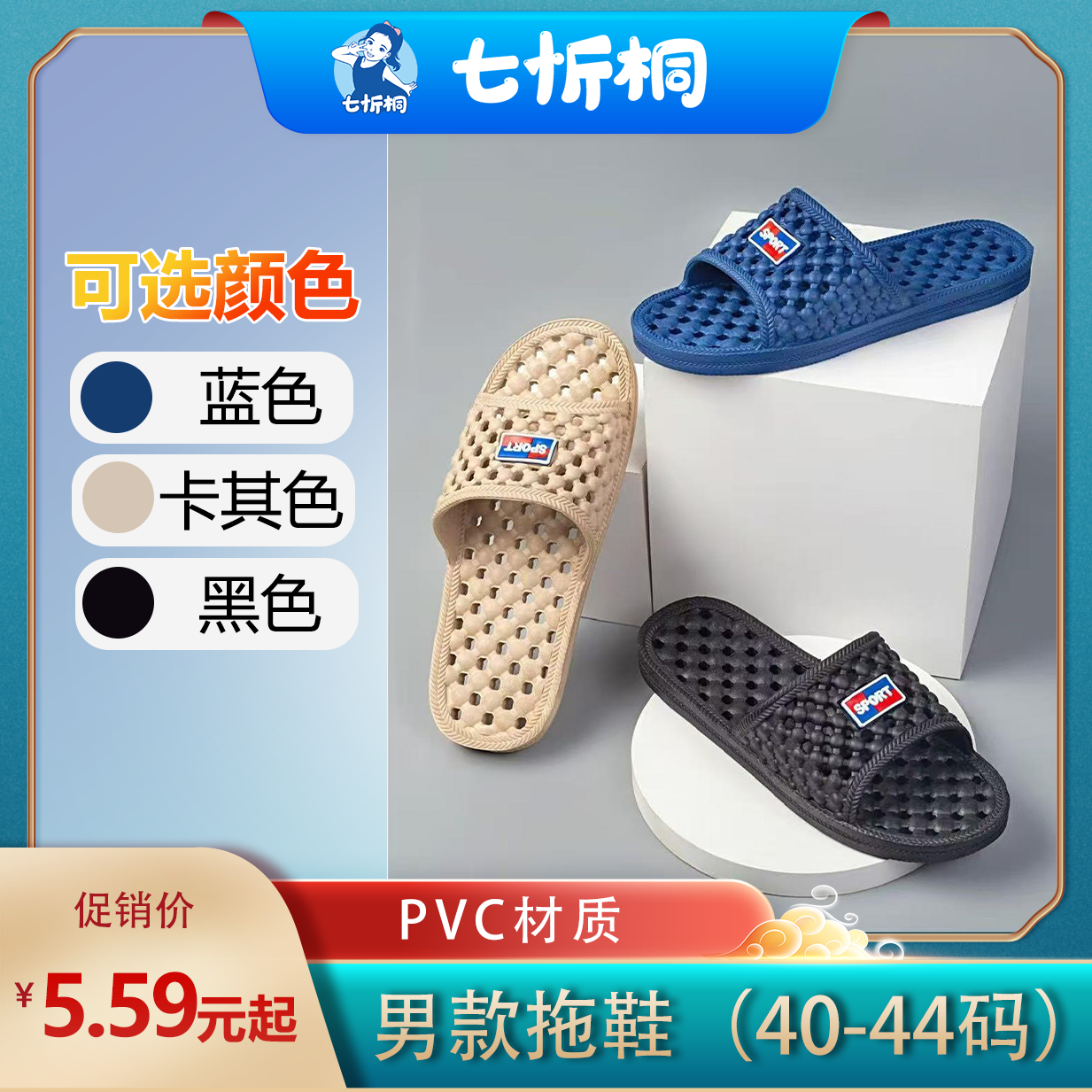 【P060】漏水款防滑凉拖鞋（单码：40-44）男款