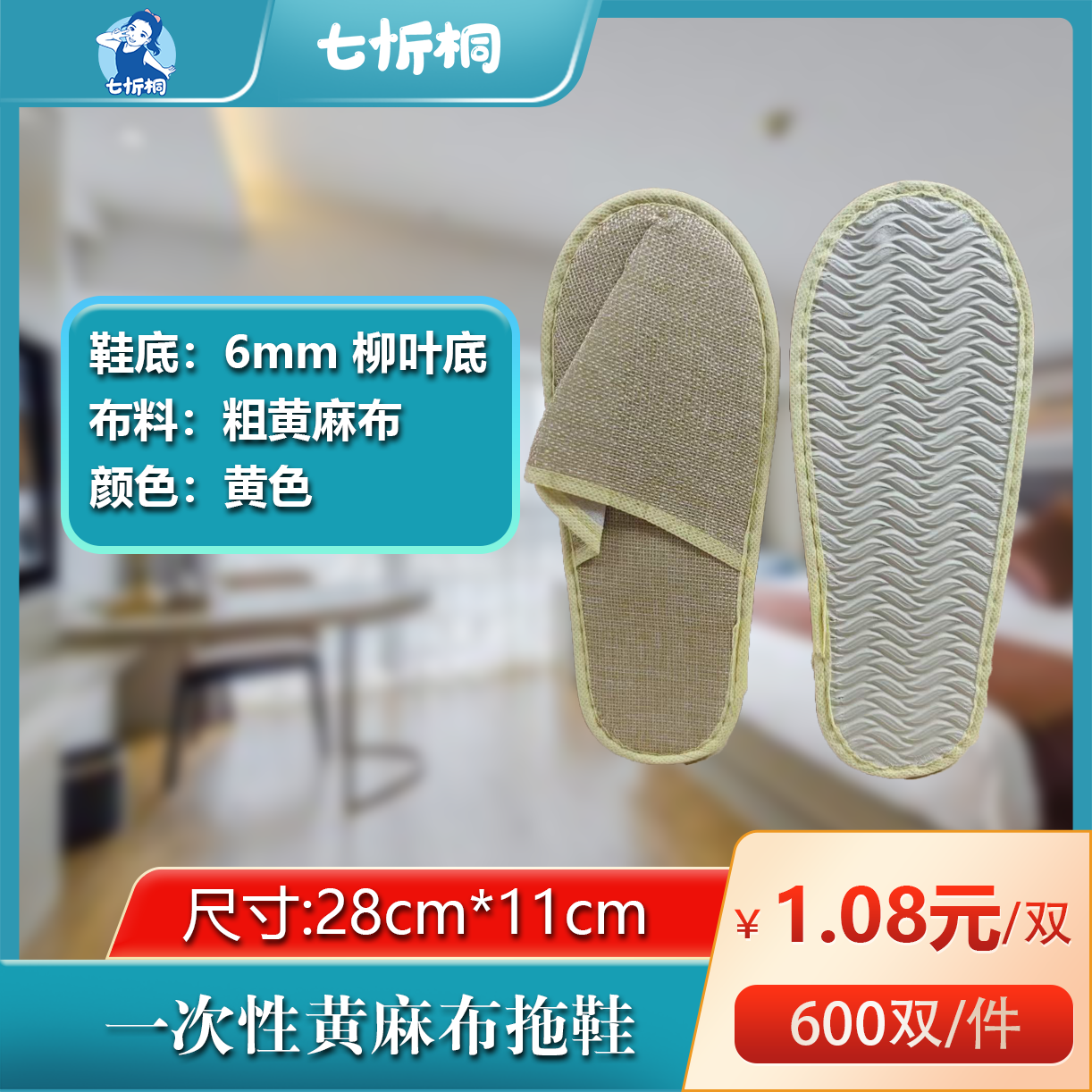 【七忻桐】粗麻布拖鞋（6MM+柳叶底+黄色）
