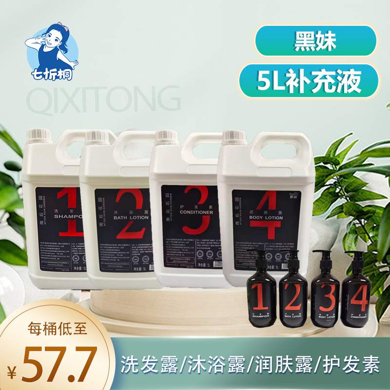 【七忻桐】Q黑妹香型 5L补充液