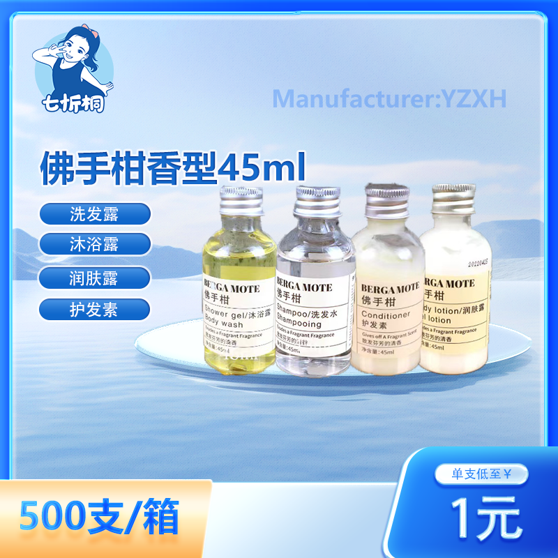 【七忻桐】X佛手柑香型洗护用品 45ML