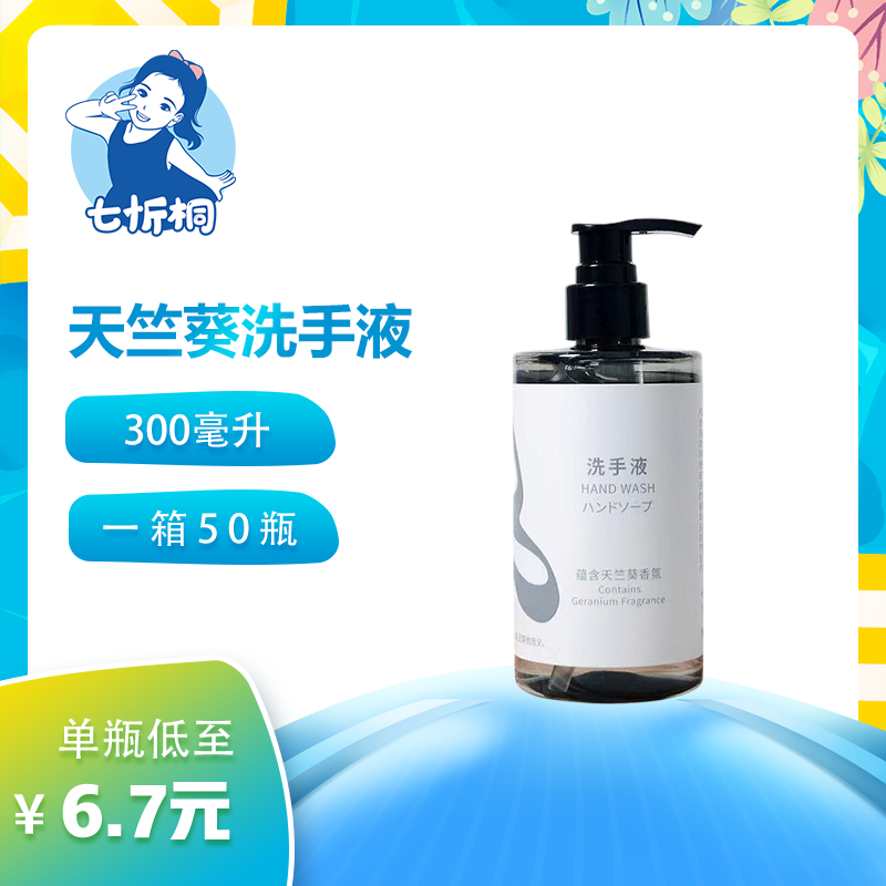 【七忻桐】Q天竺葵洗手液 300ML（可补充）