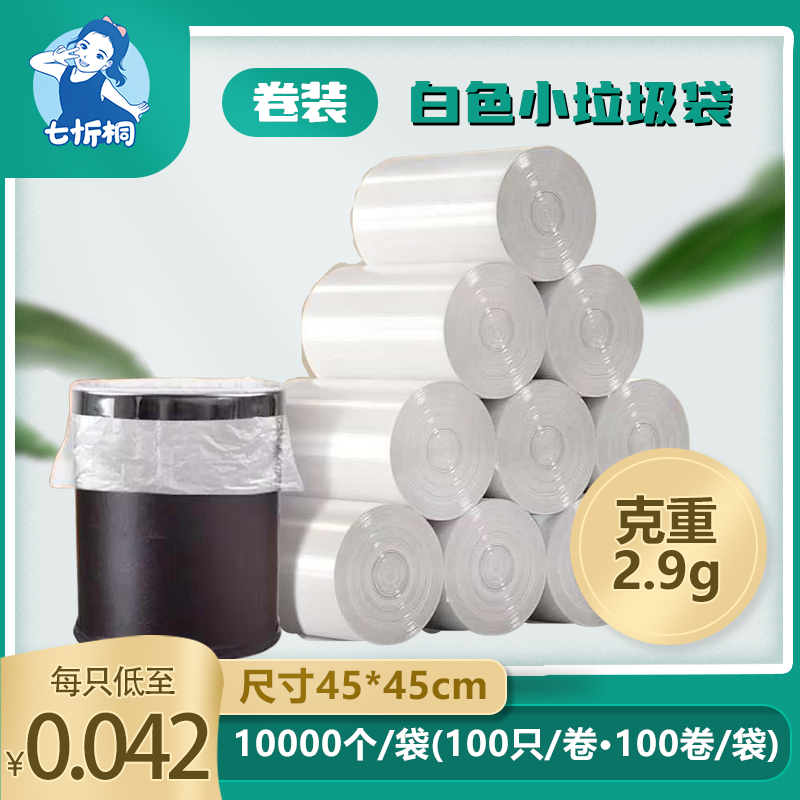 【七忻桐】白色-平口小垃圾袋(卷装)45*45cm/2.9克