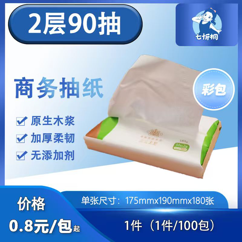 【七忻桐】抽纸 2层90抽（彩包）