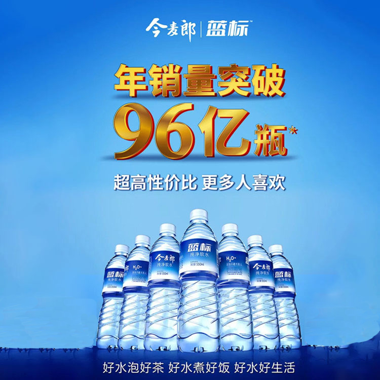今麦郎蓝标水 【到手134件】折算：0.37元/瓶