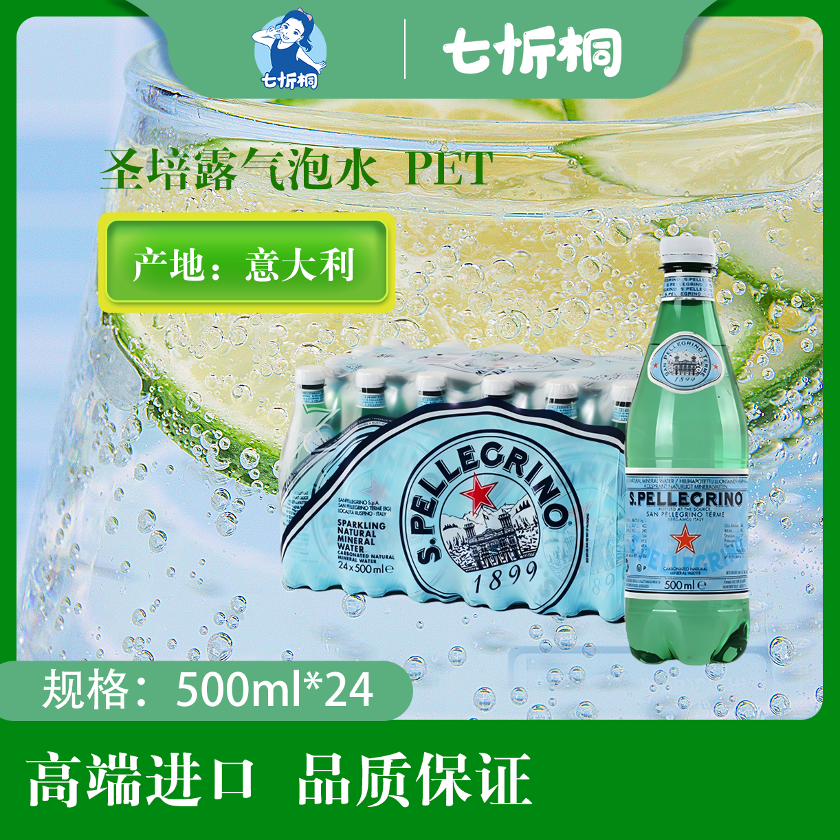 【进口】圣培露气泡水 500ML*24瓶【PET】