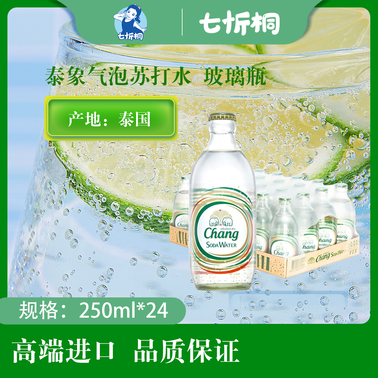 【进口】泰象气泡苏打水 250ML*24瓶【玻璃瓶】