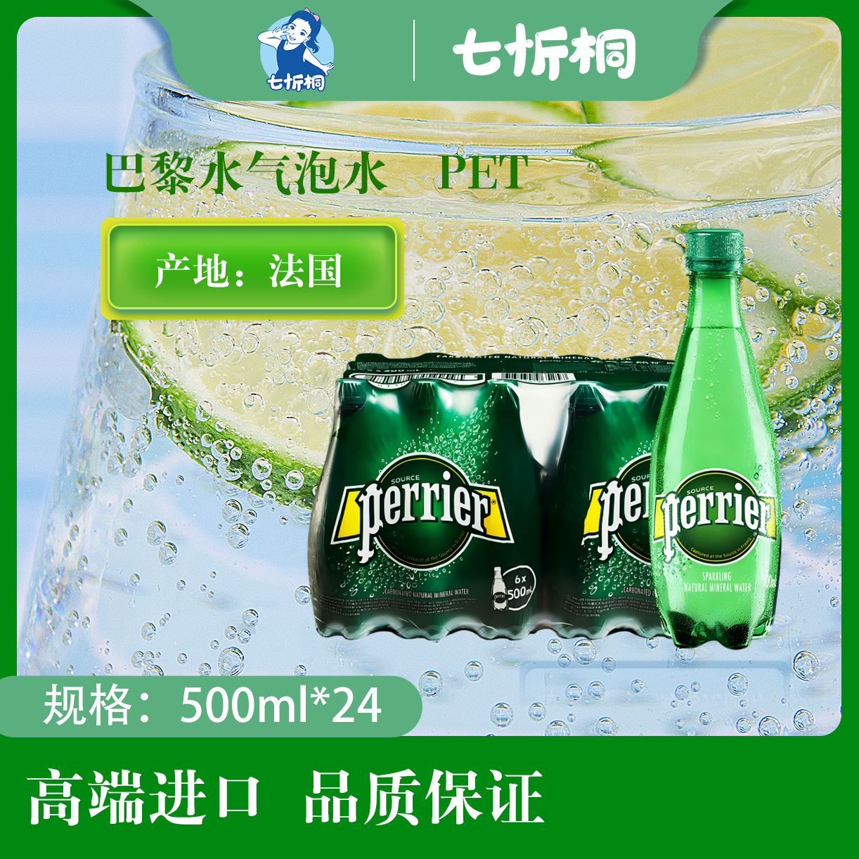 【进口】巴黎水气泡水 500ML*24瓶【PET】
